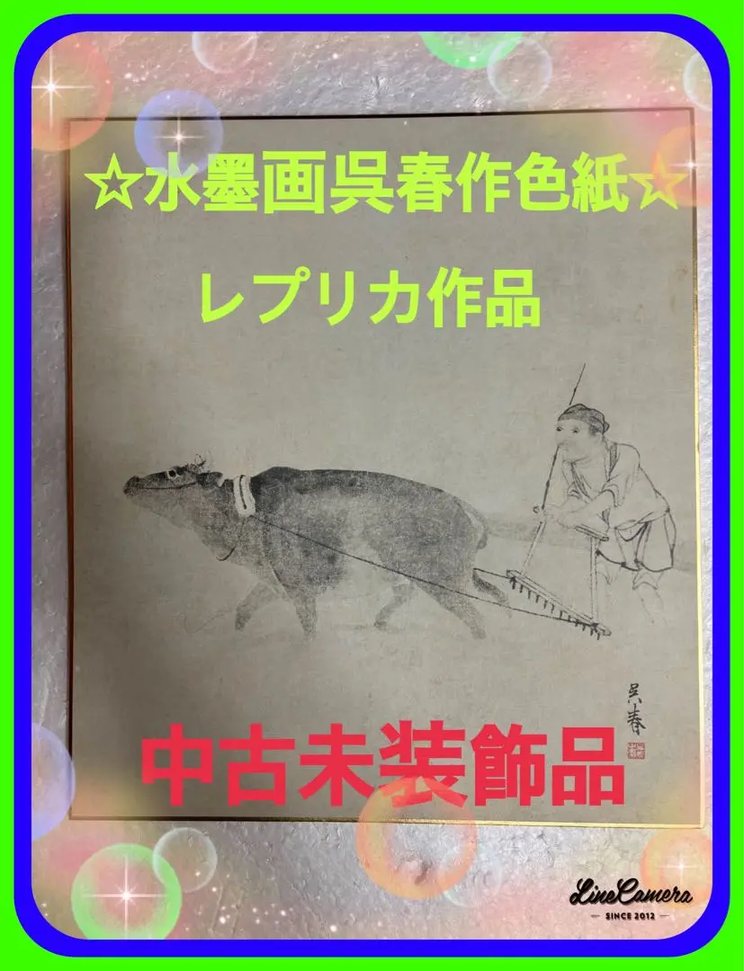 真作/四田淳三/牧童図/牛と人物図/横物/掛軸/名家伝来/AE-131 真作/四田淳三/牧童図/牛と人物図/横物/掛軸/名家伝来/