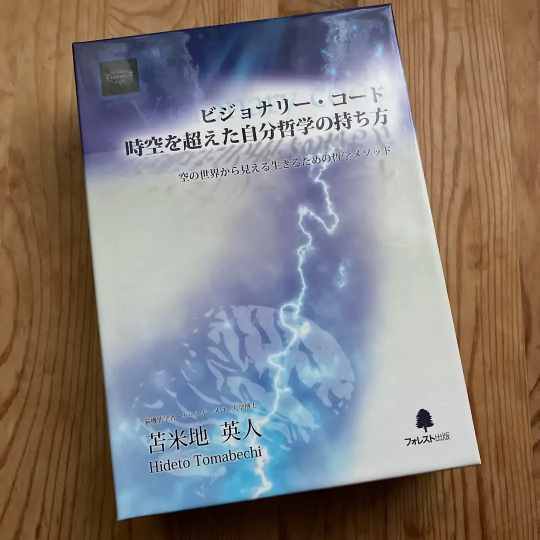 最終値下げ　ビジョナリー・コード DVD　苫米地英人　フォレスト出版 ビジョナリー・コード 時空を超えた自分哲学の持ち方－空の世界