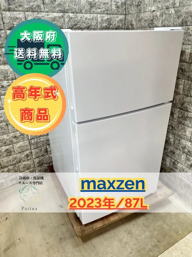 マクスゼン 冷蔵庫 JR087ML01WH 87L 2021家電 Ap2100 JR087ML01WH 2ドア 冷蔵庫 87L 1台 MAXZEN 【通販モノタロウ】