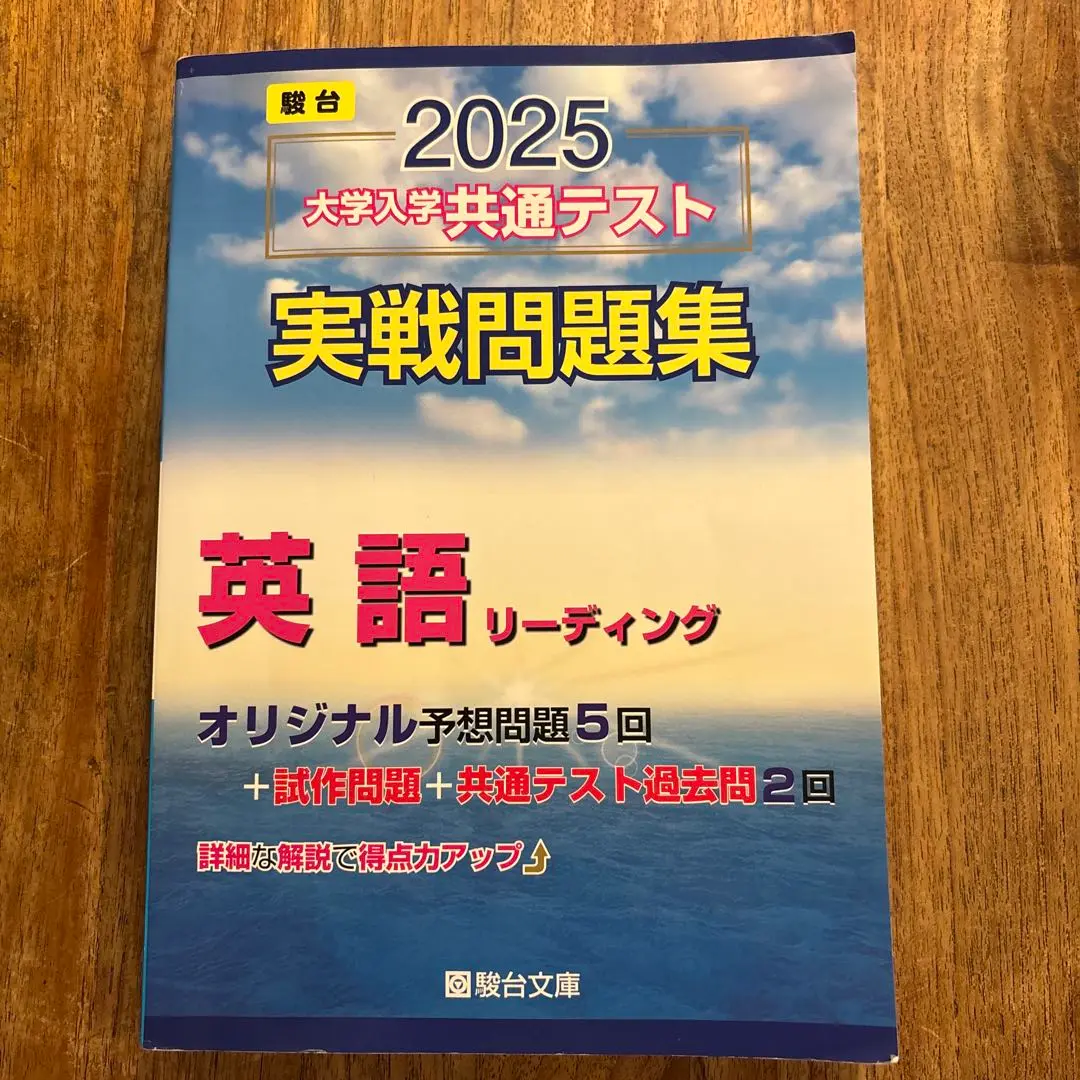 2025 共通テスト 英語リーディング、リスニング　駿台 Amazon.co.jp: 2025-大学入学共通テスト実戦問題集 英語