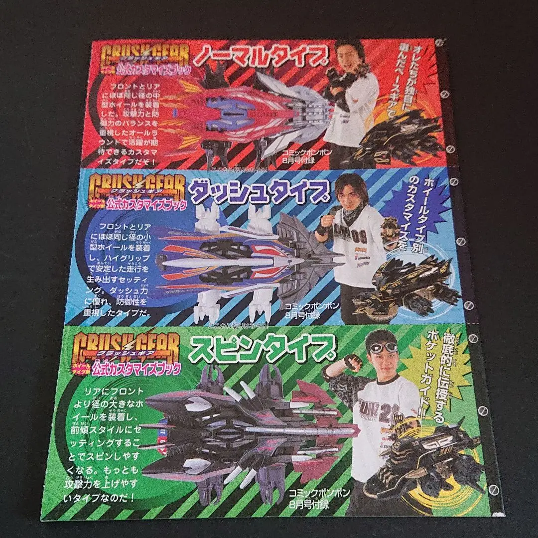 バンダイ クラッシュギア ハイダッシュカスタムホイール (白) 未開封新品 2025年最新】クラッシュギア カスタムホイールの人気アイテム