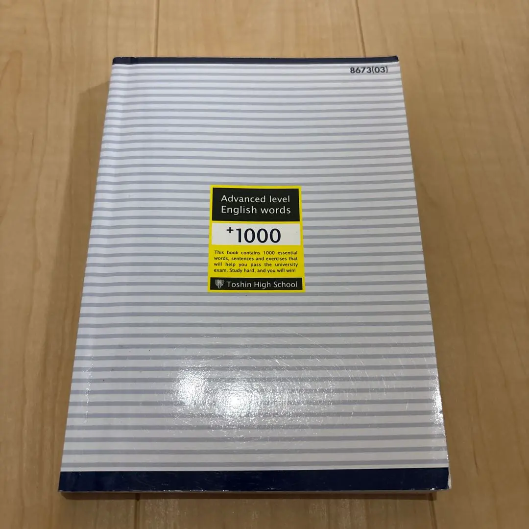 上級英単語 プラス 1000 東進 - メルカリ