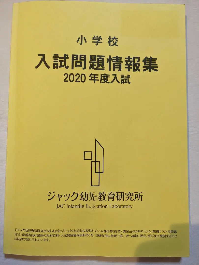 2025年最新】入試問題情報集 ジャックの人気アイテム - メルカリ