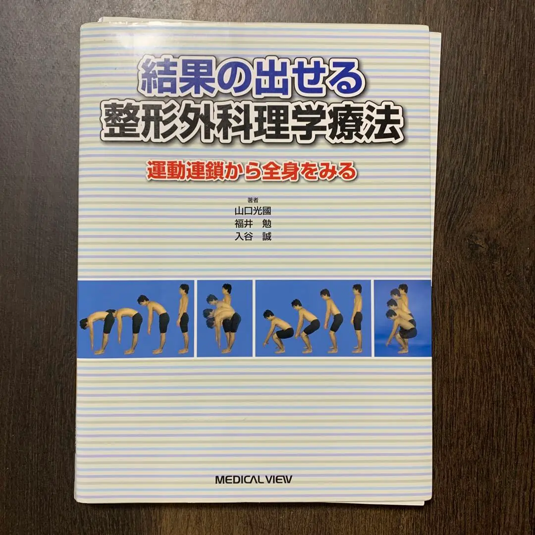 2025年最新】結果の出せる整形外科理学療法の人気アイテム