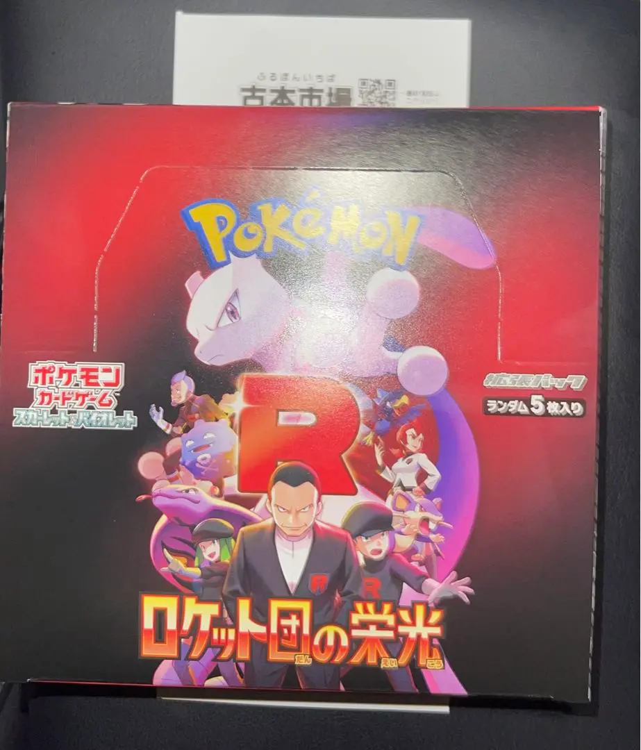 ロケット団セット　計20枚セット 商品|ポケモンカードゲーム20周年特別サイト
