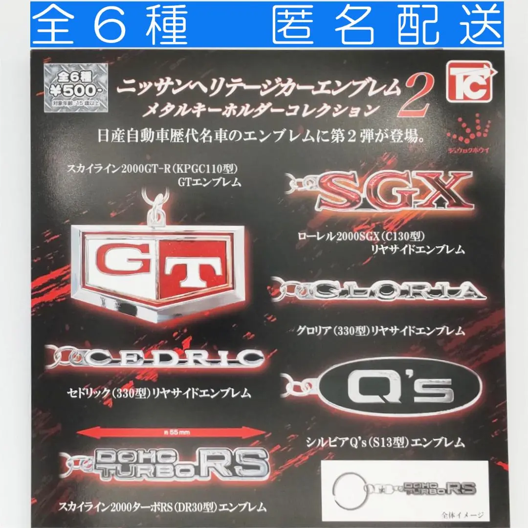 2025年最新】スカイラインRSターボキーホルダーの人気アイテム