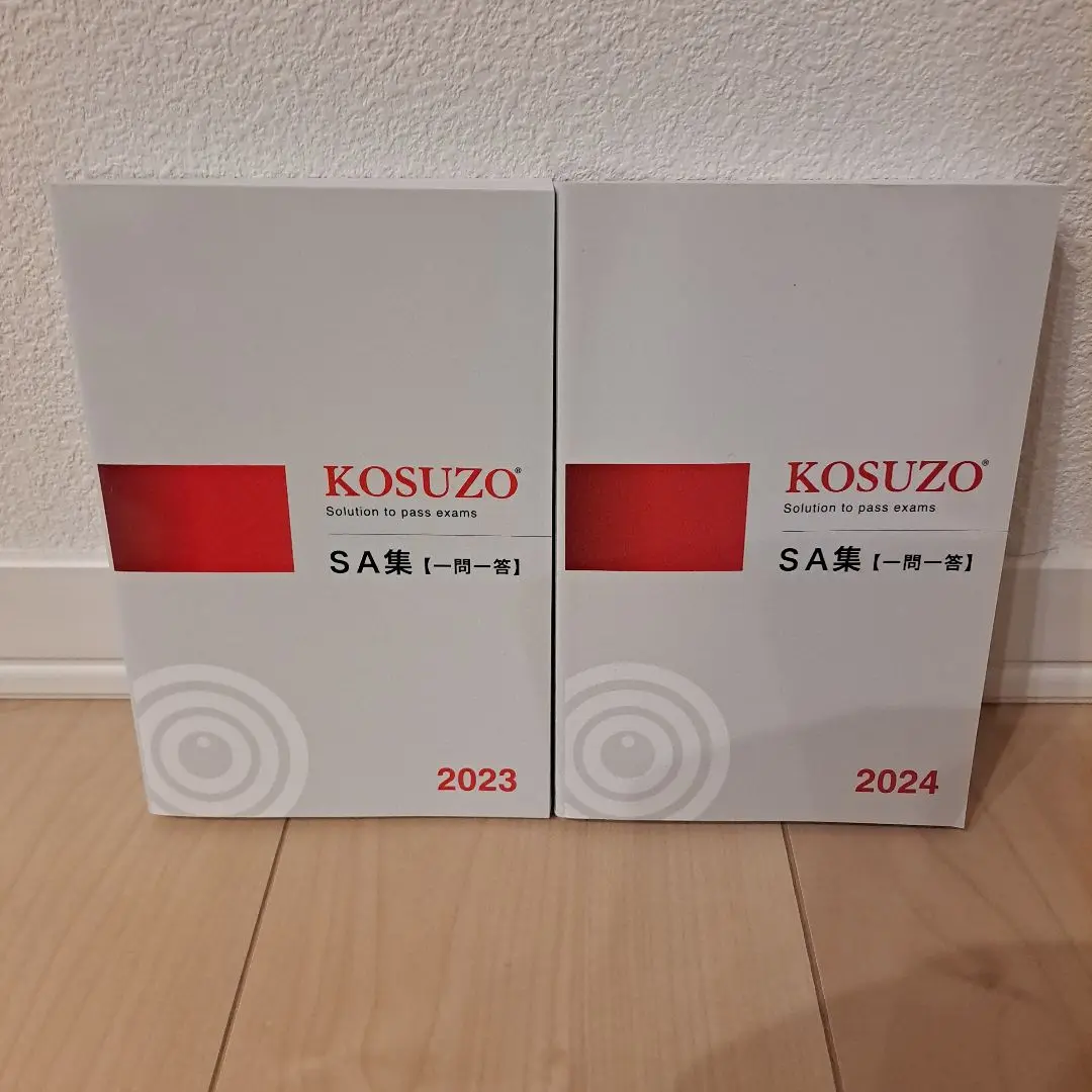 KOSUZO 2025 SA集セット Amazon.co.jp: KOSUZO 2025年度版SA問題集と2024年度8月号の