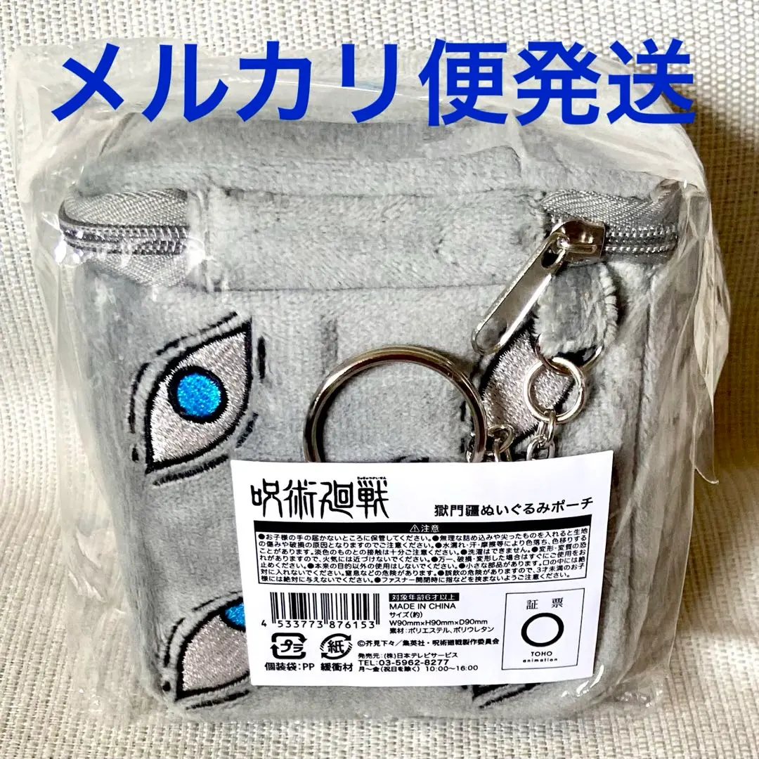 2025年最新】獄門疆 ぬいぐるみポーチの人気アイテム - メルカリ