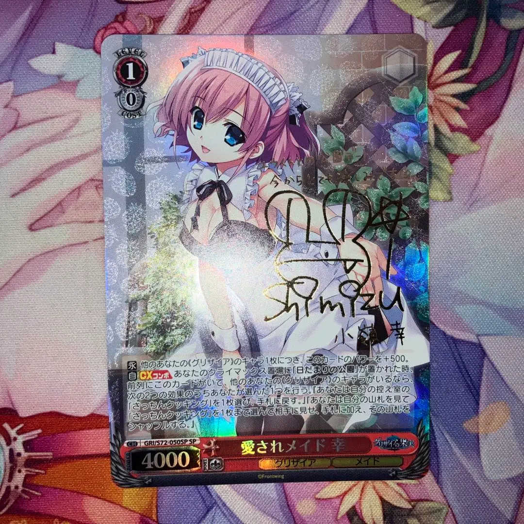 ws ヴァイスシュヴァルツ　愛されメイド　幸　sp サイン 2025年最新】愛されメイド 幸 spの人気アイテム - メルカリ