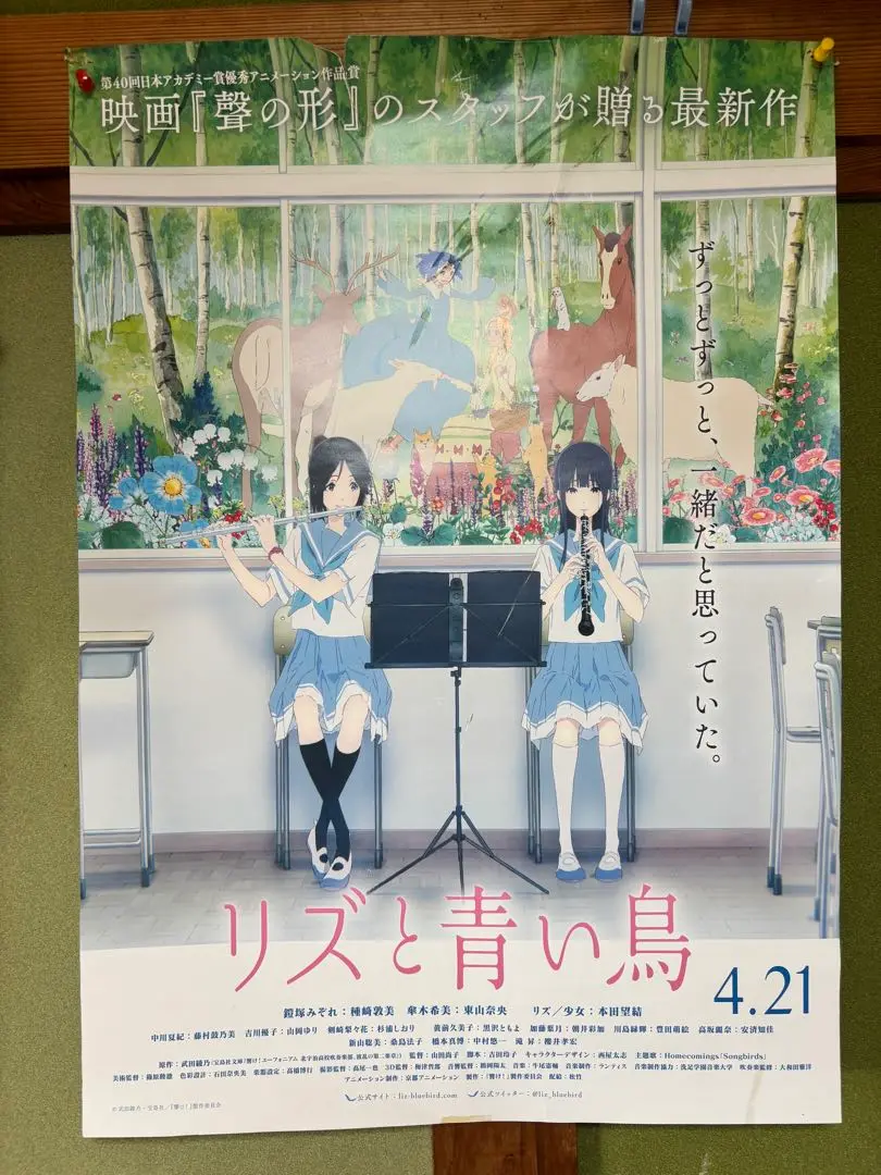 非売品　リズと青い鳥 劇場告知ポスター 非売品 リズと青い鳥 劇場告知ポスター - メルカリ