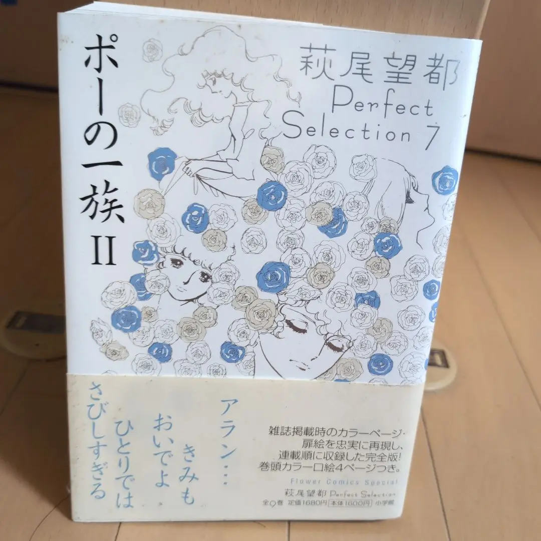 2025年最新】萩尾望都 perfect selectionの人気アイテム - メルカリ