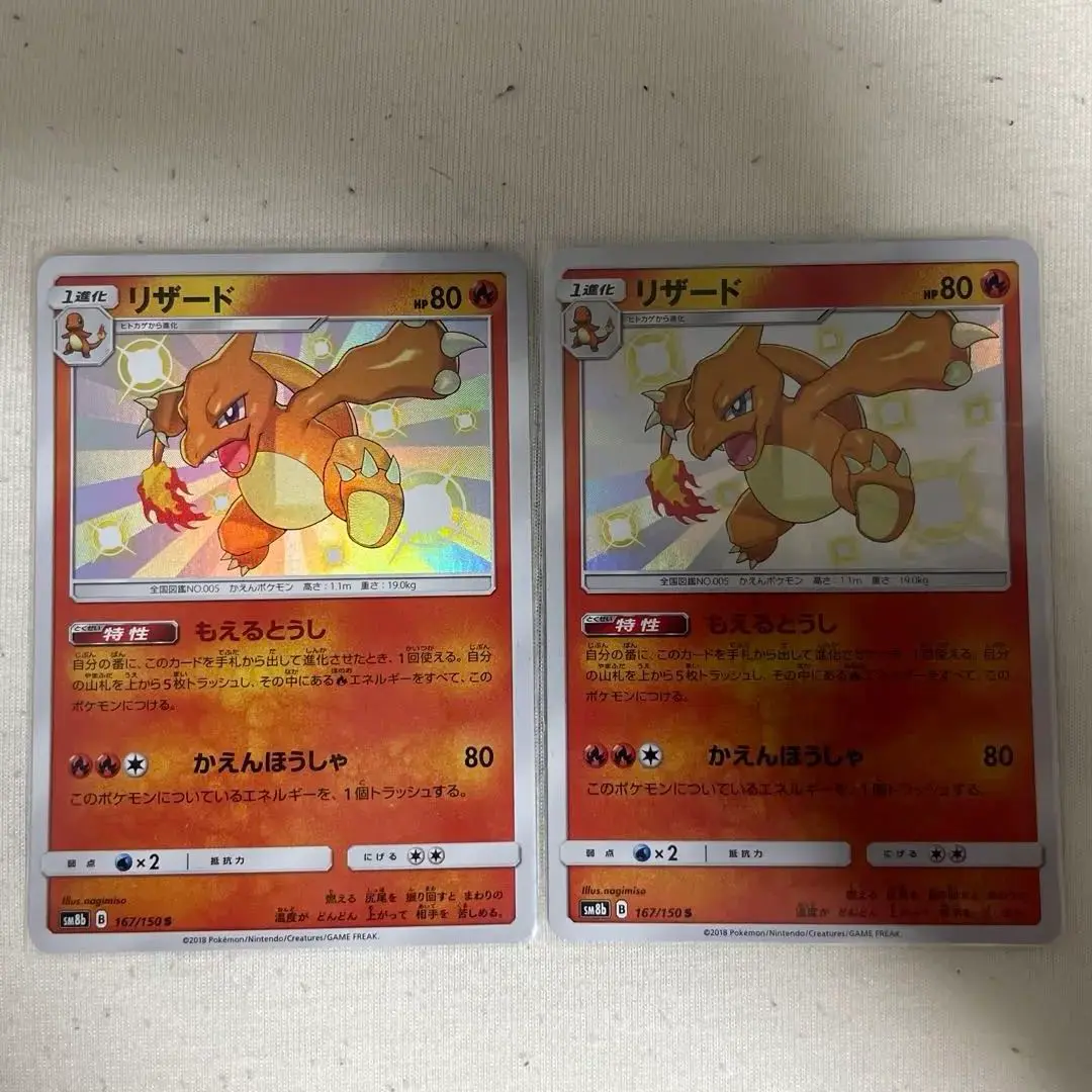 【PSA9】ヒトカゲ　リザード　色違い　S 166/150 167/150 PSA9鑑定済〕ヒトカゲ【S】{166/150}