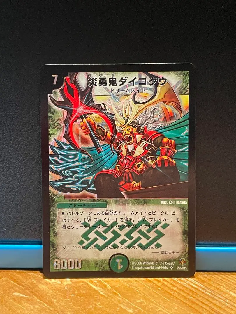 デュエマ 災勇鬼ダイゴクウ PSA10 GEM MINT 2025年最新】勇鬼ダイゴクウの人気アイテム - メルカリ