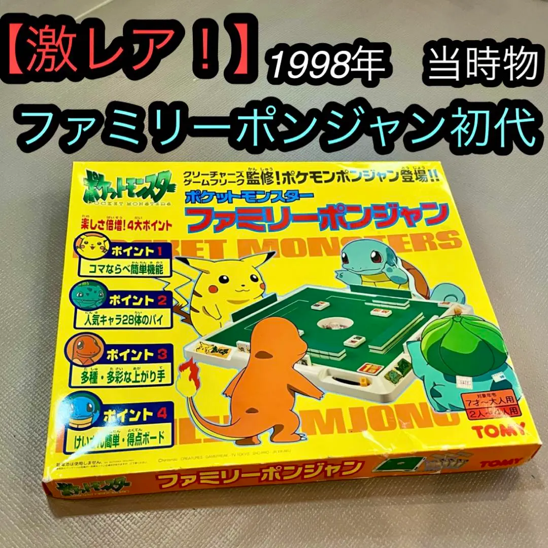 【未使用】ポケットモンスター ピカチュウポンジャン ポケモン ドンジャラ ピカチュウポンジャン ポケットモンスター ドンジャラ ポケモン