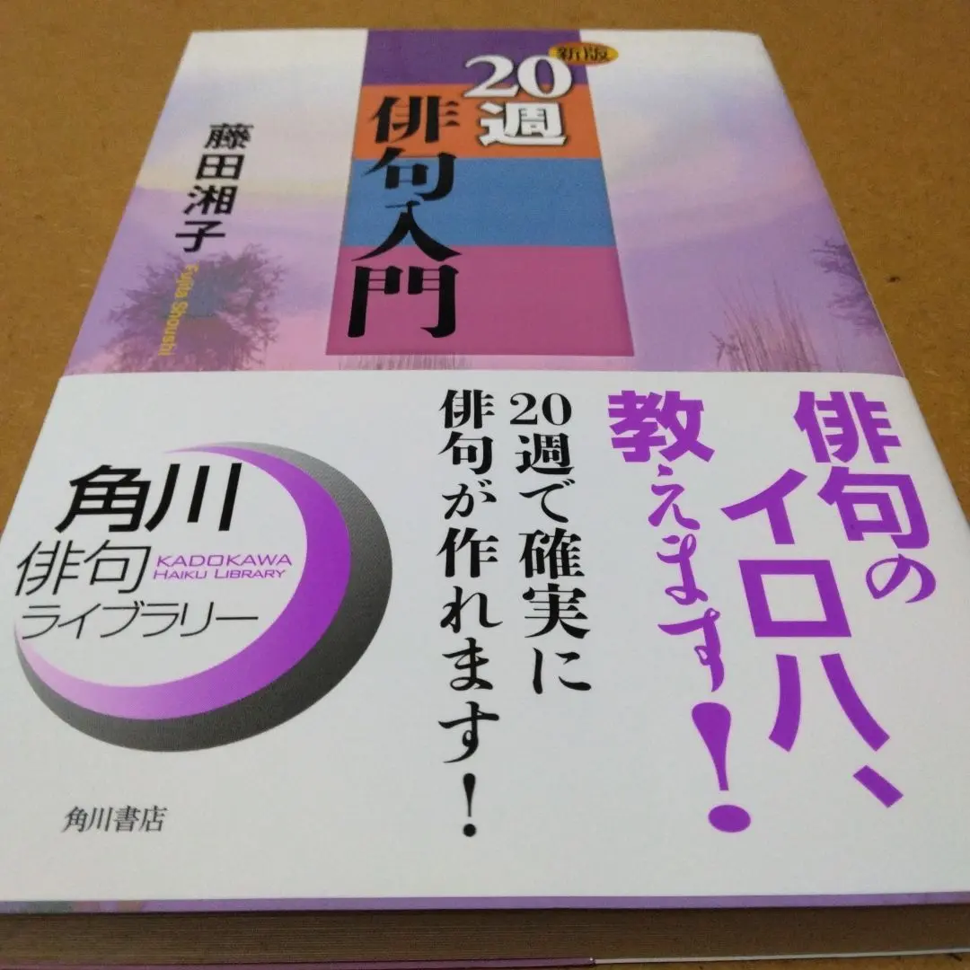2025年最新】20週俳句入門の人気アイテム - メルカリ