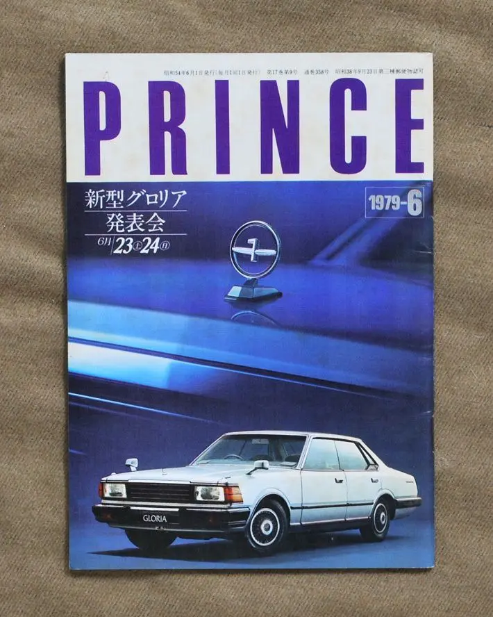 【日産　PRINCE誌】　小冊子　他オマケ 2025年最新】日産 プリンス誌の人気アイテム - メルカリ
