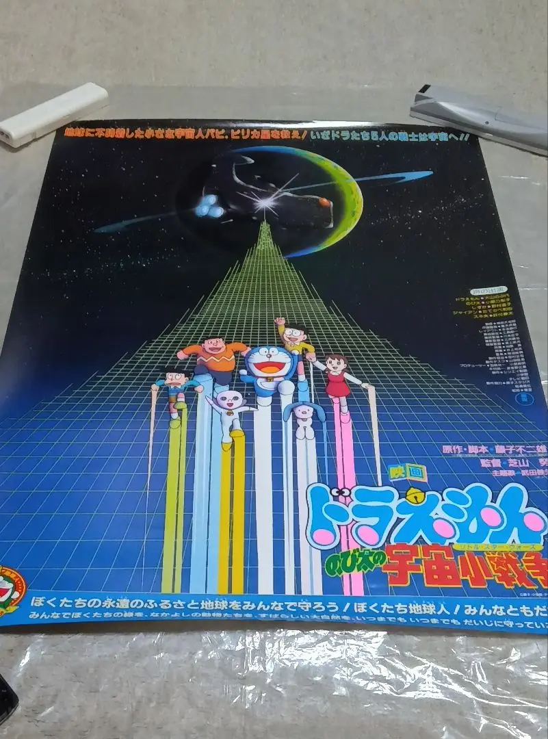 B2ポスター ドラえもん のび太の宇宙小戦争 希少 映画ドラえもん のび太の宇宙小戦争 2021』ブルーレイ&DVD発売