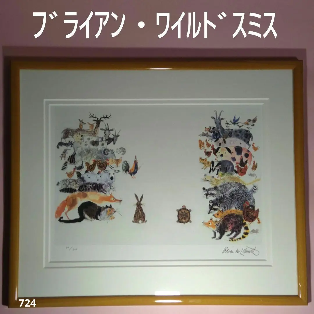 ブライアン．ワイルドスミス版画(うさぎとかめ) 限定版 額縁サイズ59×47×2 ブライアン．ワイルドスミス版画(うさぎとかめ) 限定版 額縁