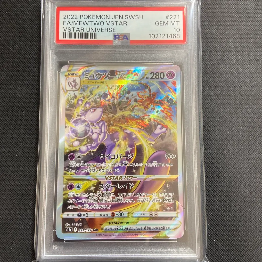 ポケモンカード　ミュウツー⭐︎ スター　psa4 2025年最新】ミュウツースター psaの人気アイテム - メルカリ
