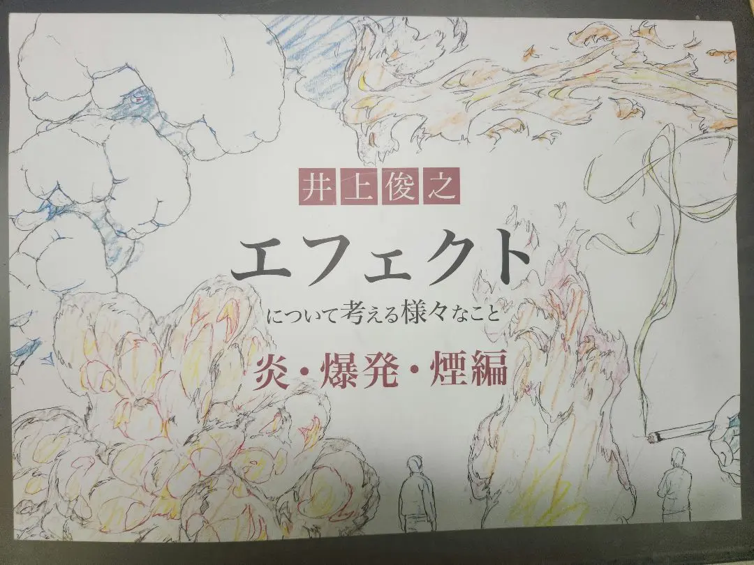 2025年最新】井上俊之 原画集の人気アイテム - メルカリ