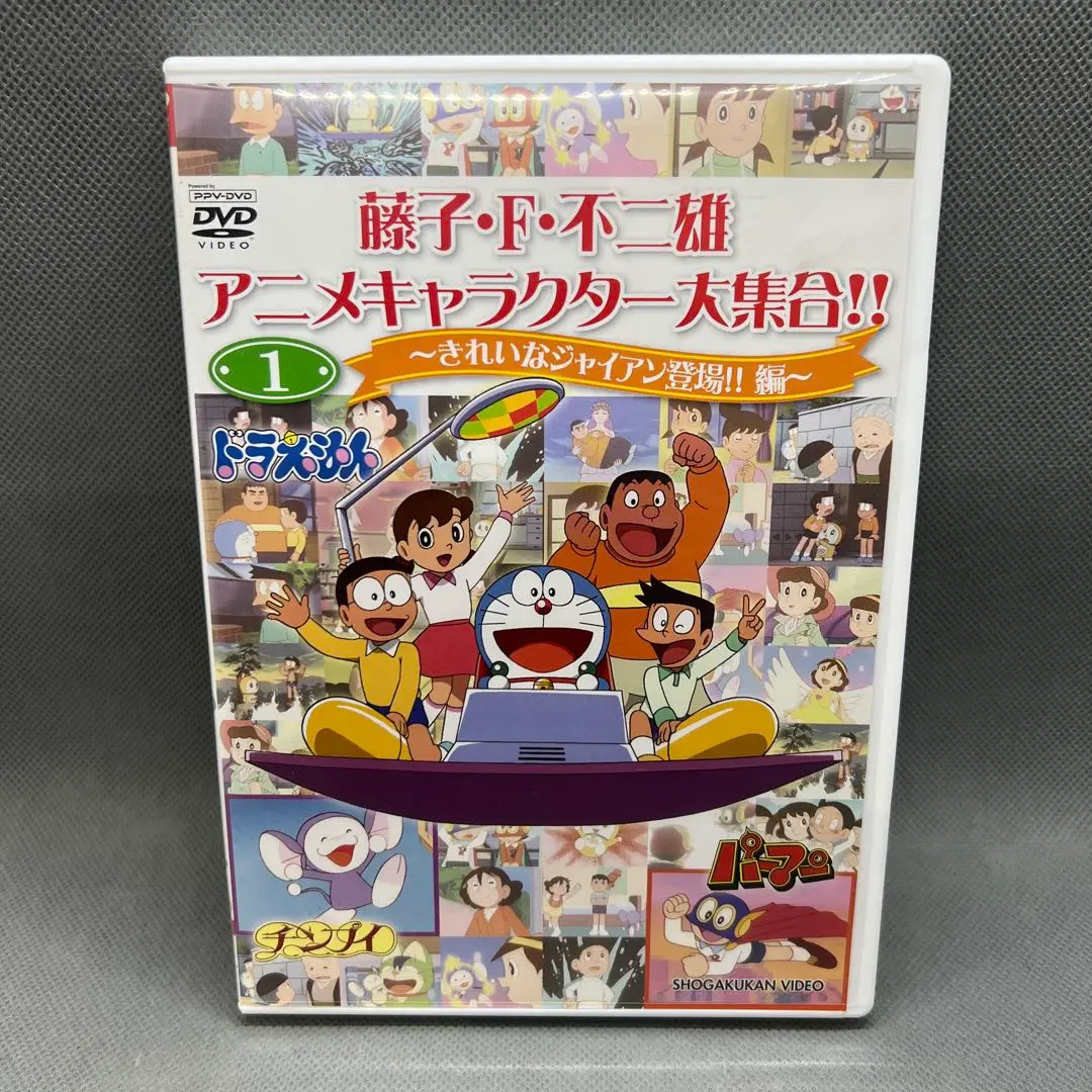 DVD 藤子・F・不二雄 アニメキャラクター大集合 3本 セット 動作確認済み DVD 藤子・F・不二雄 アニメキャラクター大集合 3本 セット 動作