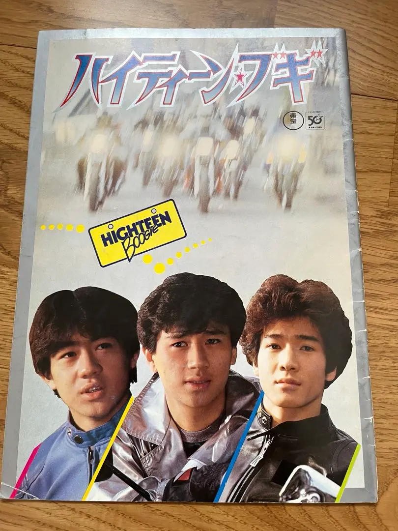 ハイティーン・ブギdvd ハイティーン・ブギ - メルカリ