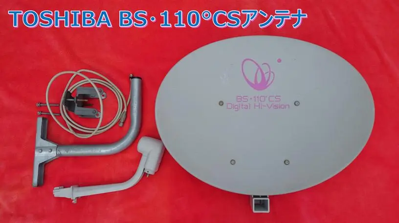 Amazon.co.jp: BCA-453A BS/110°CSアンテナ : 家電＆カメラ