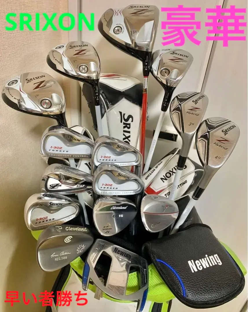 2025年最新】SRIXON セット内容：ヘッドカバー クラブセットの