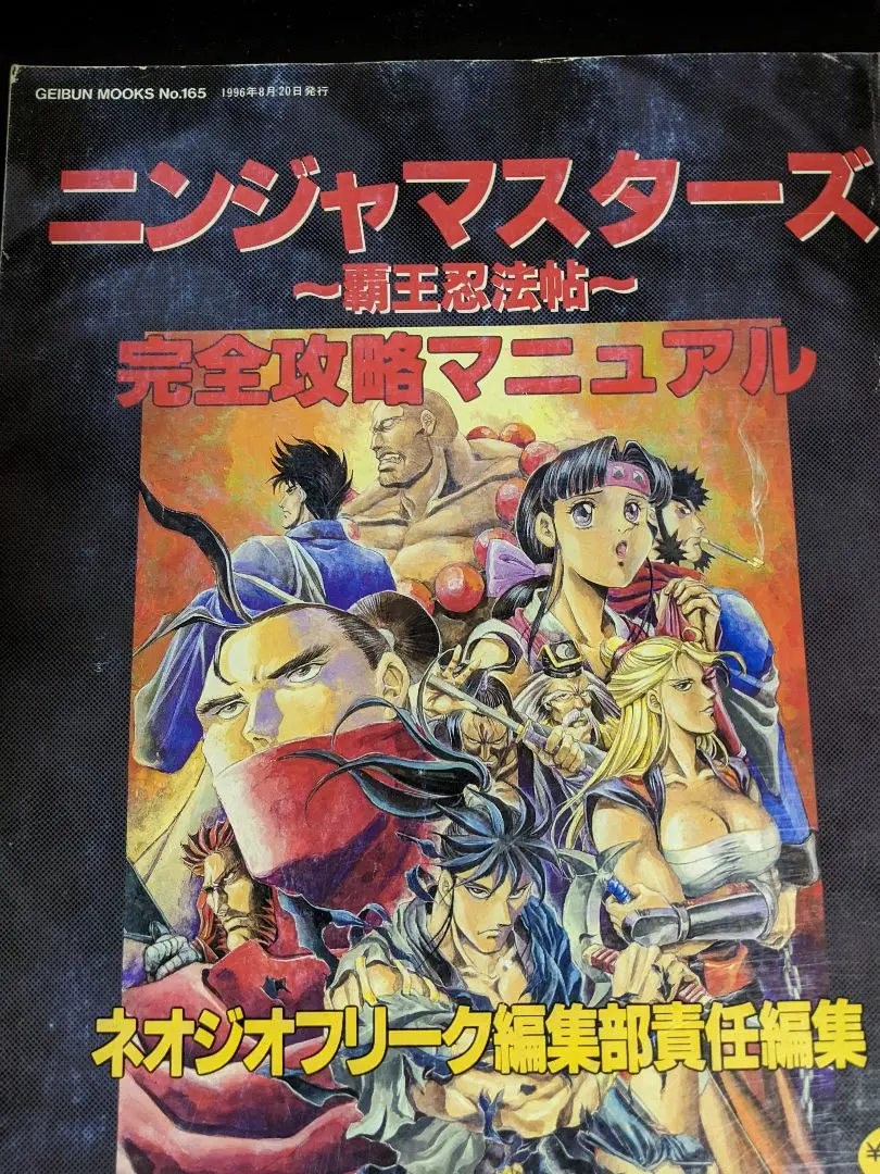 MVS ROM ニンジャマスターズ 覇王忍法帖 ネオジオ NEOGEO SNK ニンジャ・マスターズ 覇王忍法帖｜ネオジオ (NG)｜SNK｜レトロ