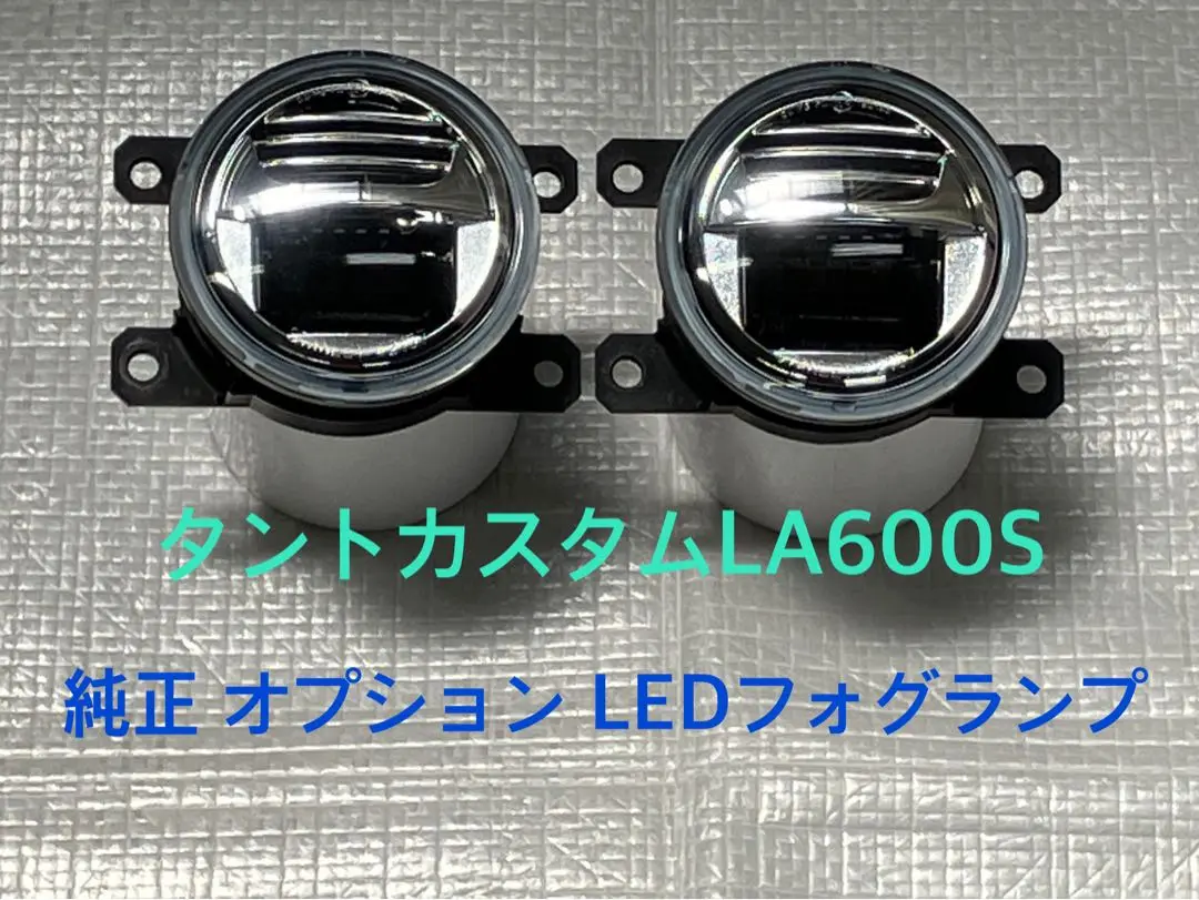 タントカスタム★LA600S★LEDフォグランプ★左右セット★純正オプション 2025年最新】タントカスタム la600s フォグライトの人気アイテム