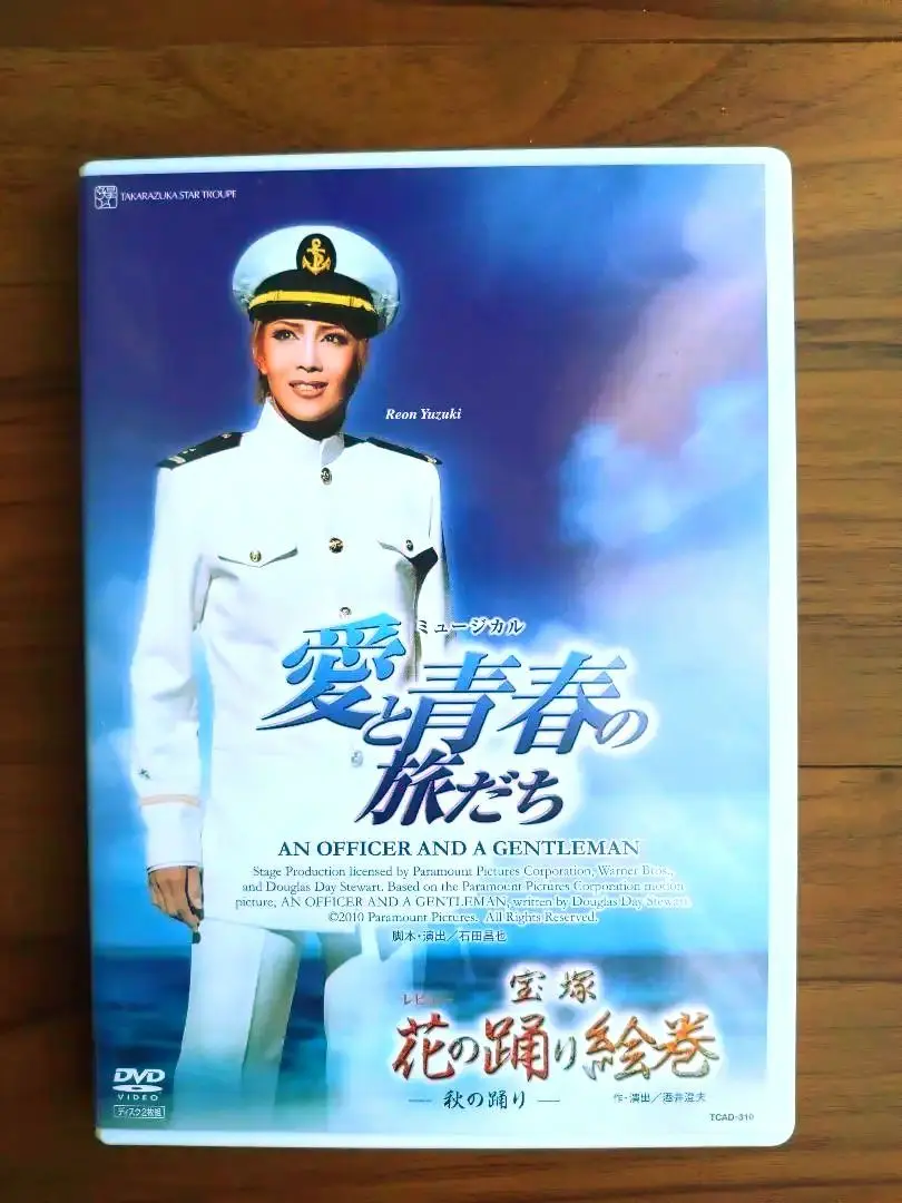 宝塚花の踊り絵巻／愛と青春の旅だち 宝塚 DVD 愛と青春の旅立ち / 宝塚 花の踊り絵巻 柚希礼音 星