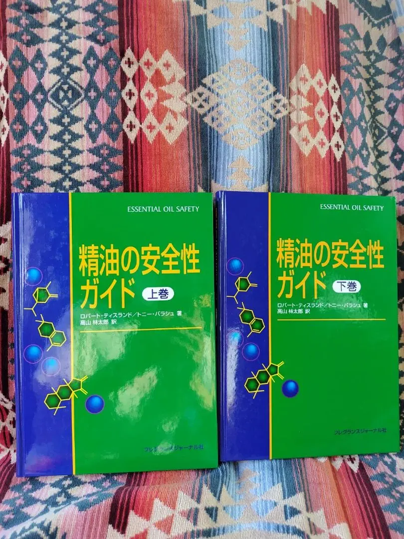 【新品 未読】精油の安全性ガイド 第2版　電子書籍付き m69862683797_1.jpg?1737277912