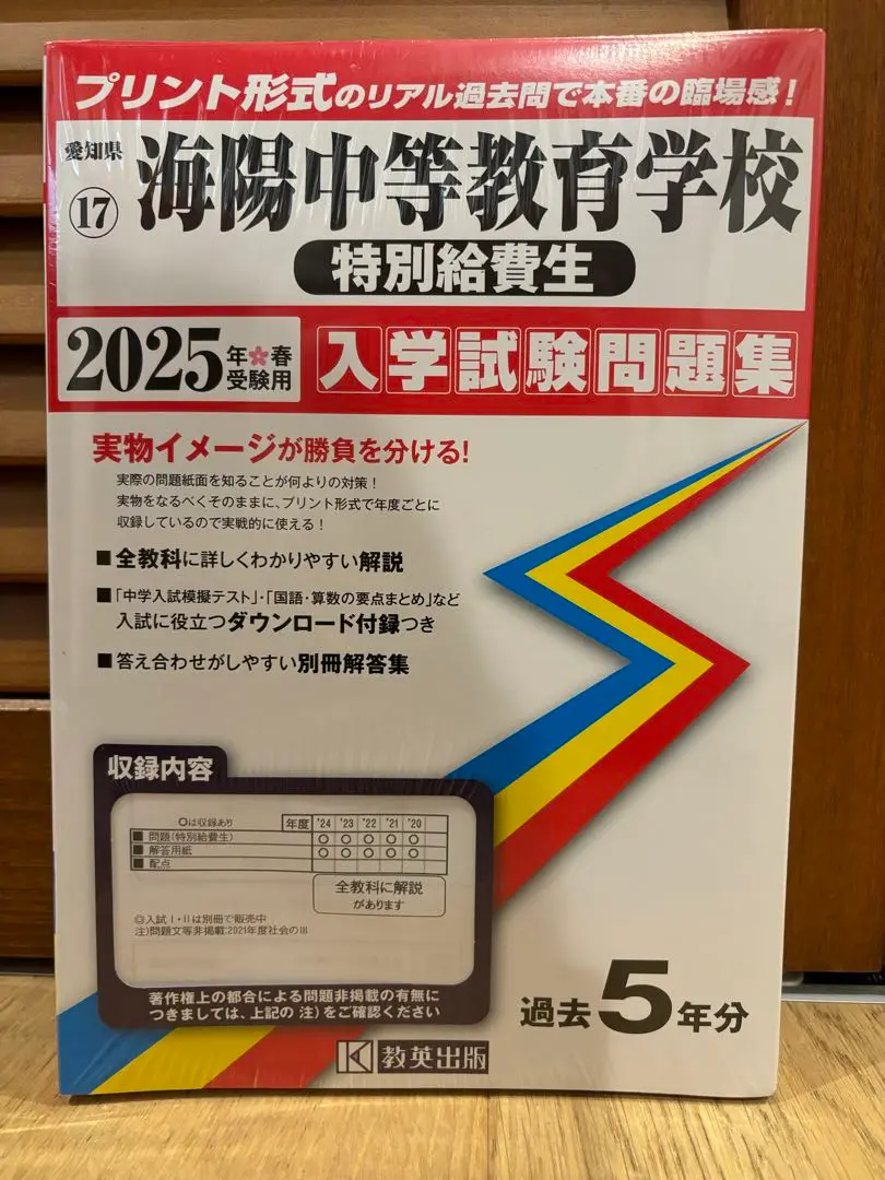 2025年最新】海陽中等教育学校特別給費生の人気アイテム - メルカリ