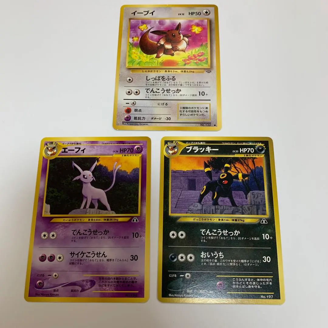 【18763】ポケモンカード　イーブイ　エーフィ　ブラッキー　旧裏　3枚セット ポケモンカード 3枚セット イーブイ エーフィ ブラッキー