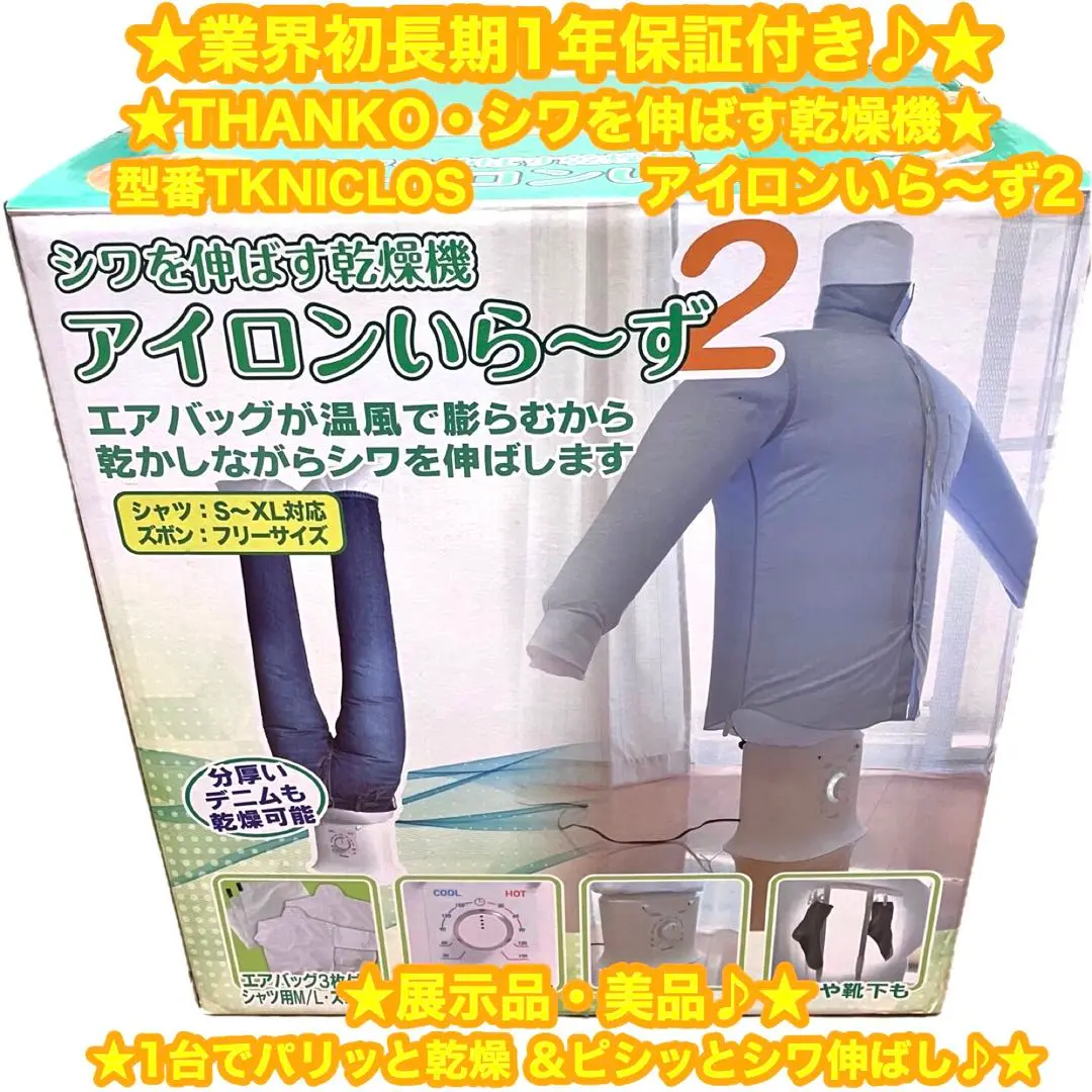 2025年最新】thanko シワを伸ばす乾燥機の人気アイテム - メルカリ