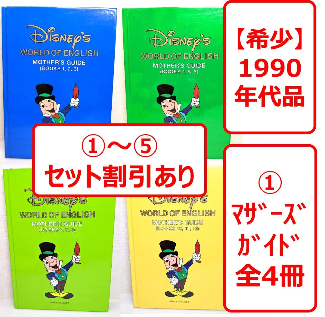 DWE Basic ベーシック マザーズガイド ブック DWE マザーズガイド ディズニー英語システム ガイドブック