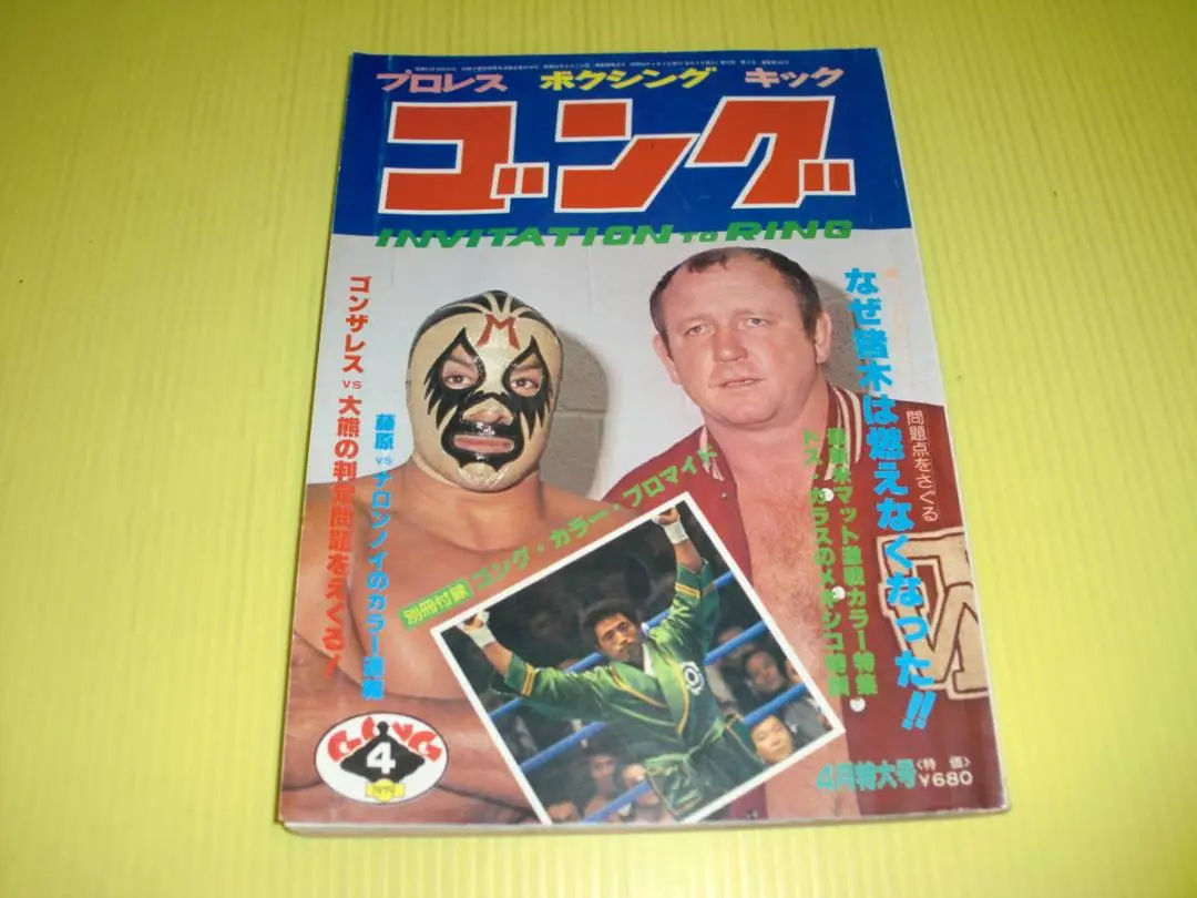 プロレス&ボクシング 1967年全巻 12冊 - メルカリ