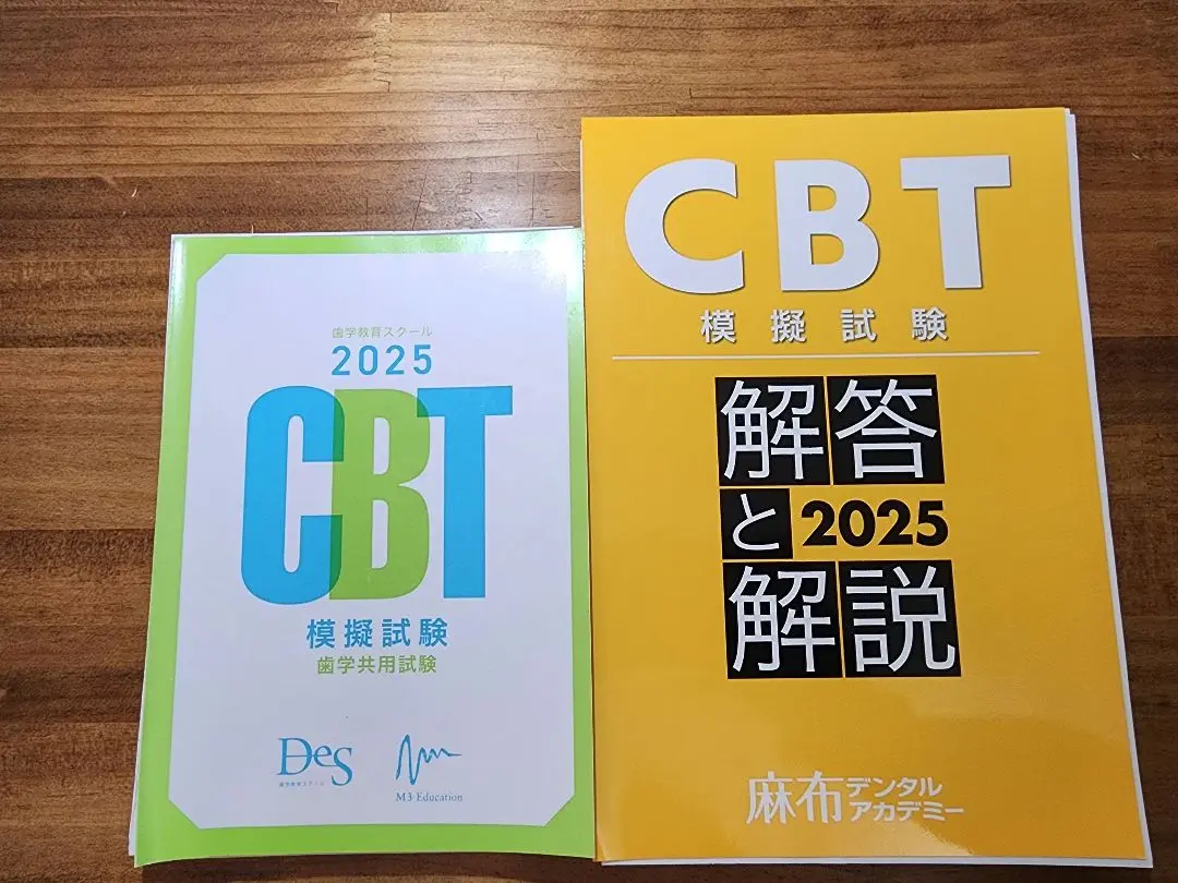 2025年最新】cbt 模試 歯科の人気アイテム - メルカリ