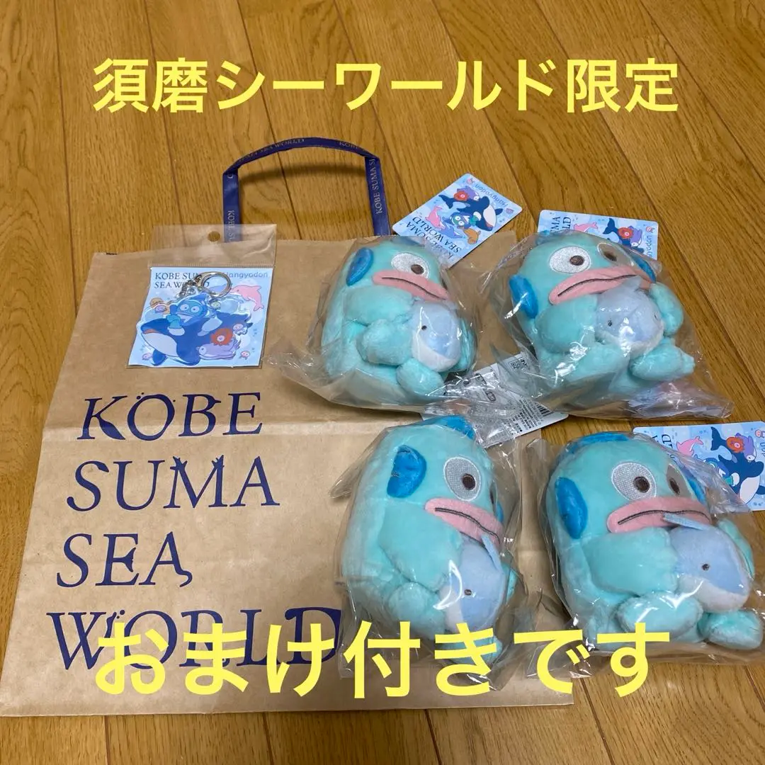須磨シーワールド限定 ハンギョドン ×4個 ぬいぐるみ