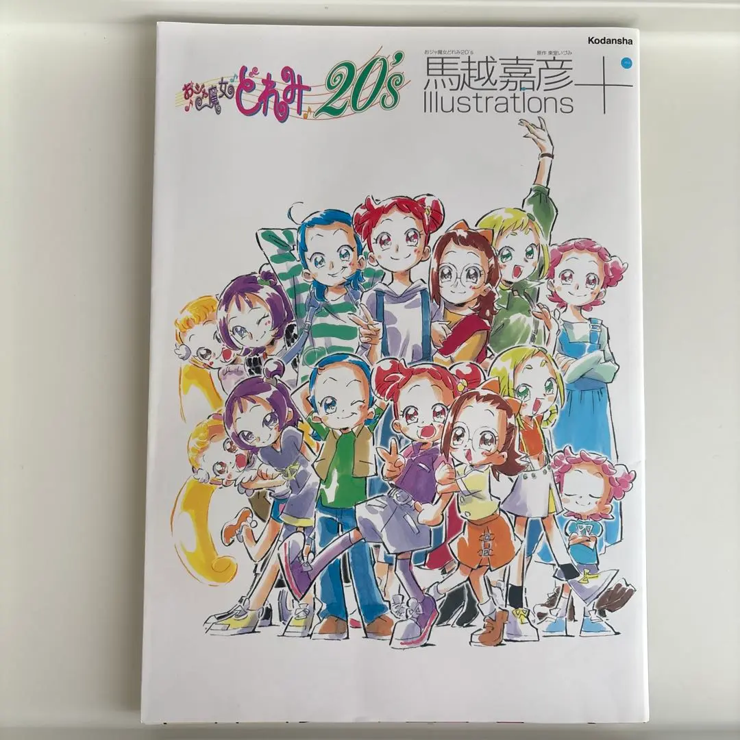 2025年最新】おジャ魔女どれみ20's 馬越嘉彦 illustrations+の