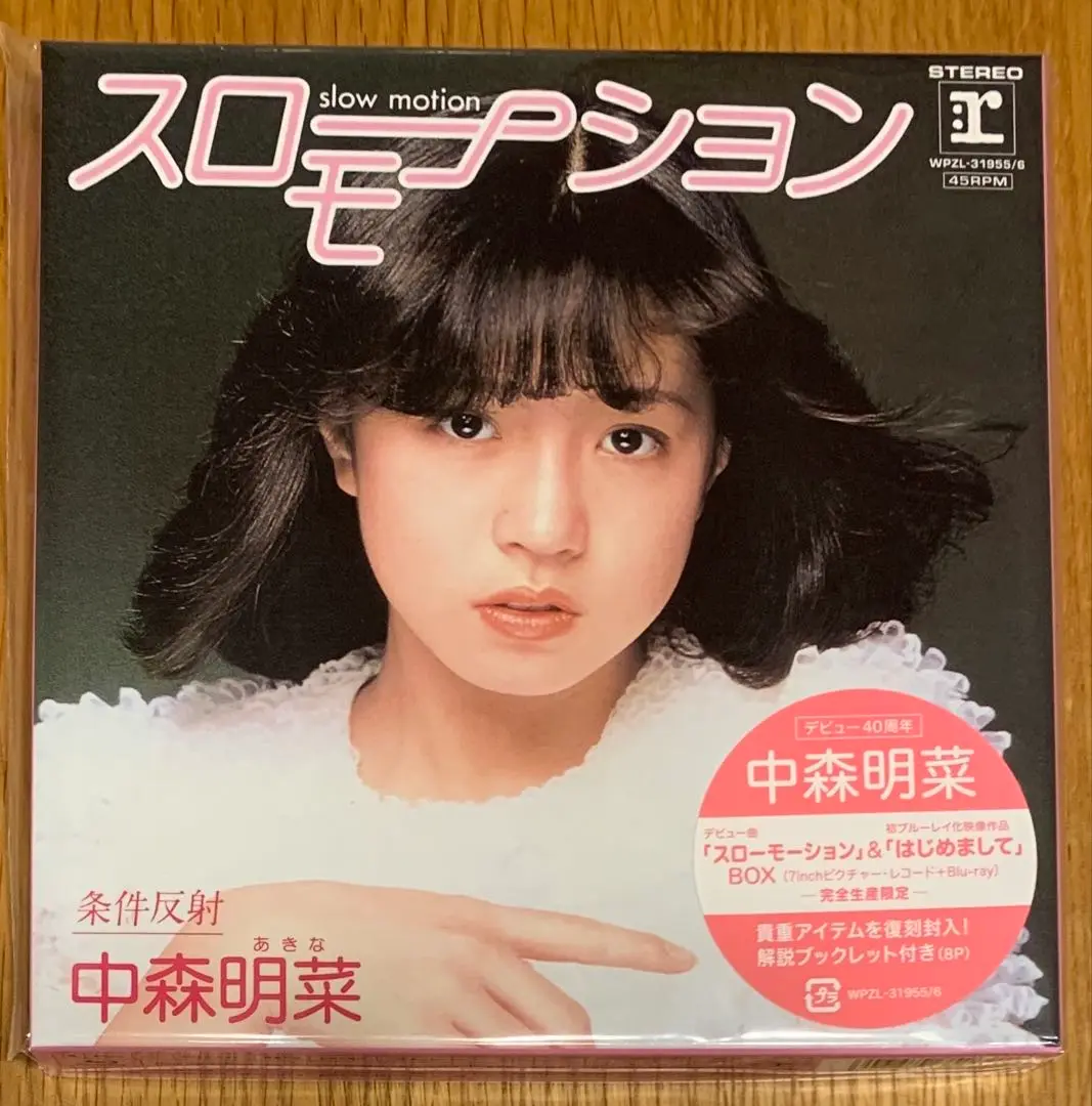 中森明菜　「スローモーション&はじめまして」　BOX 新品未開封 Amazon.co.jp: 中森明菜 スローモーション&はじめまして BOX
