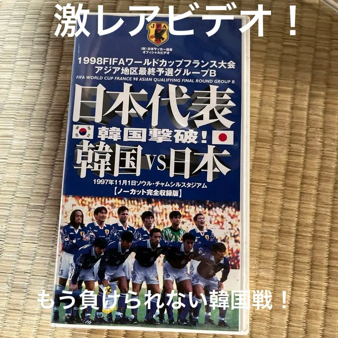 FRANCE98 オランダvsメキシコ チケット半券