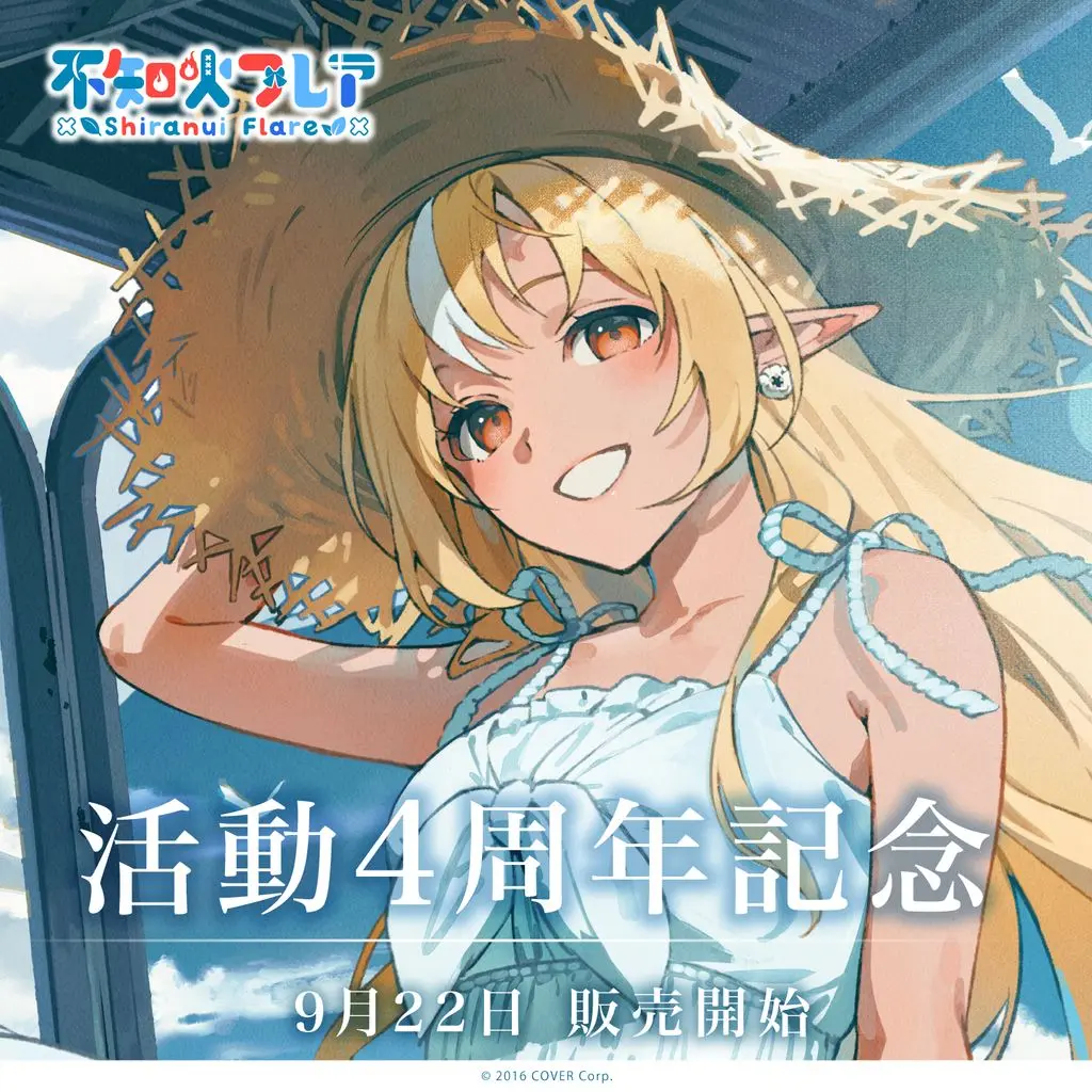 2025年最新】不知火フレア 活動4周年記念 不知火フレア 1st