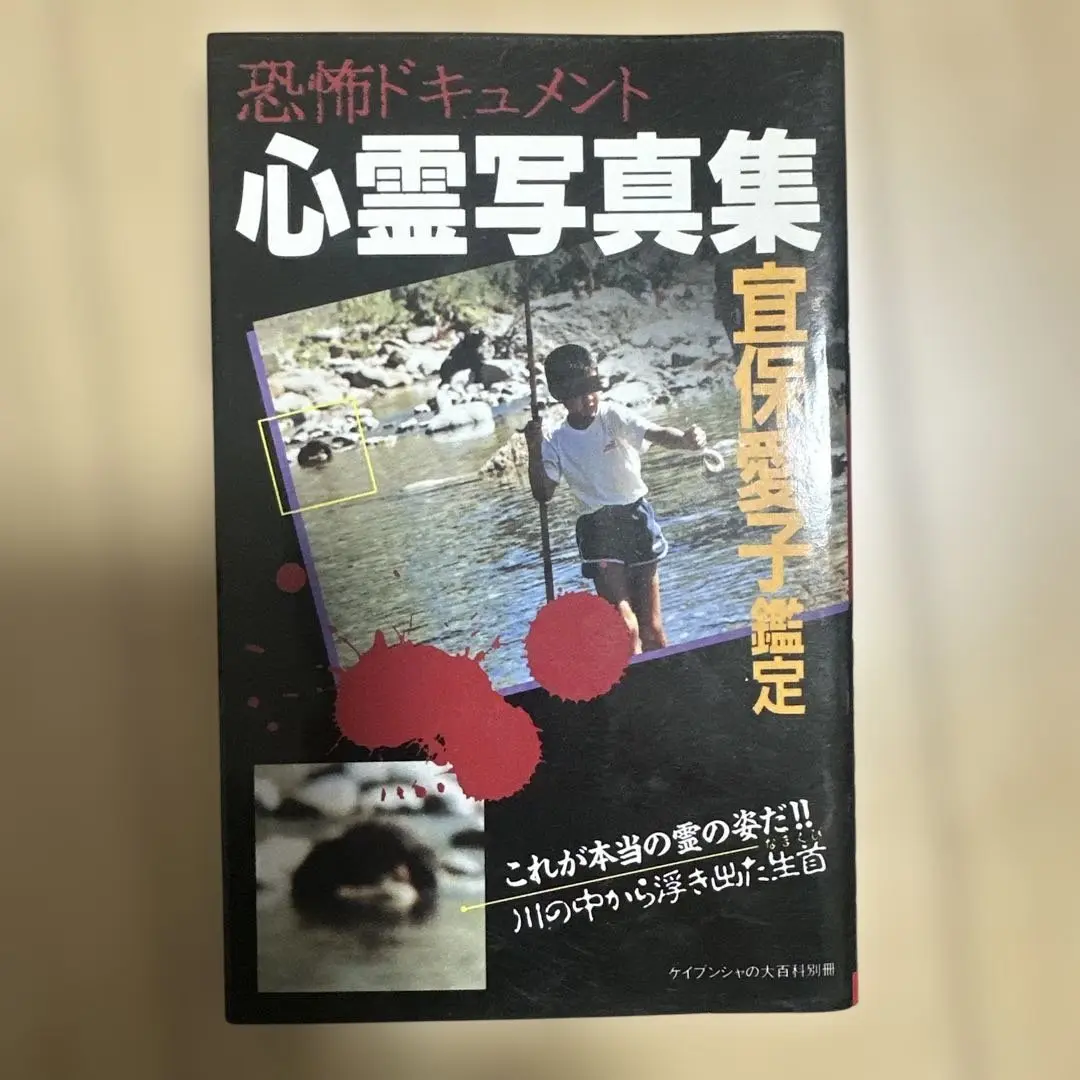 2025年最新】宜保愛子 心霊写真の人気アイテム - メルカリ