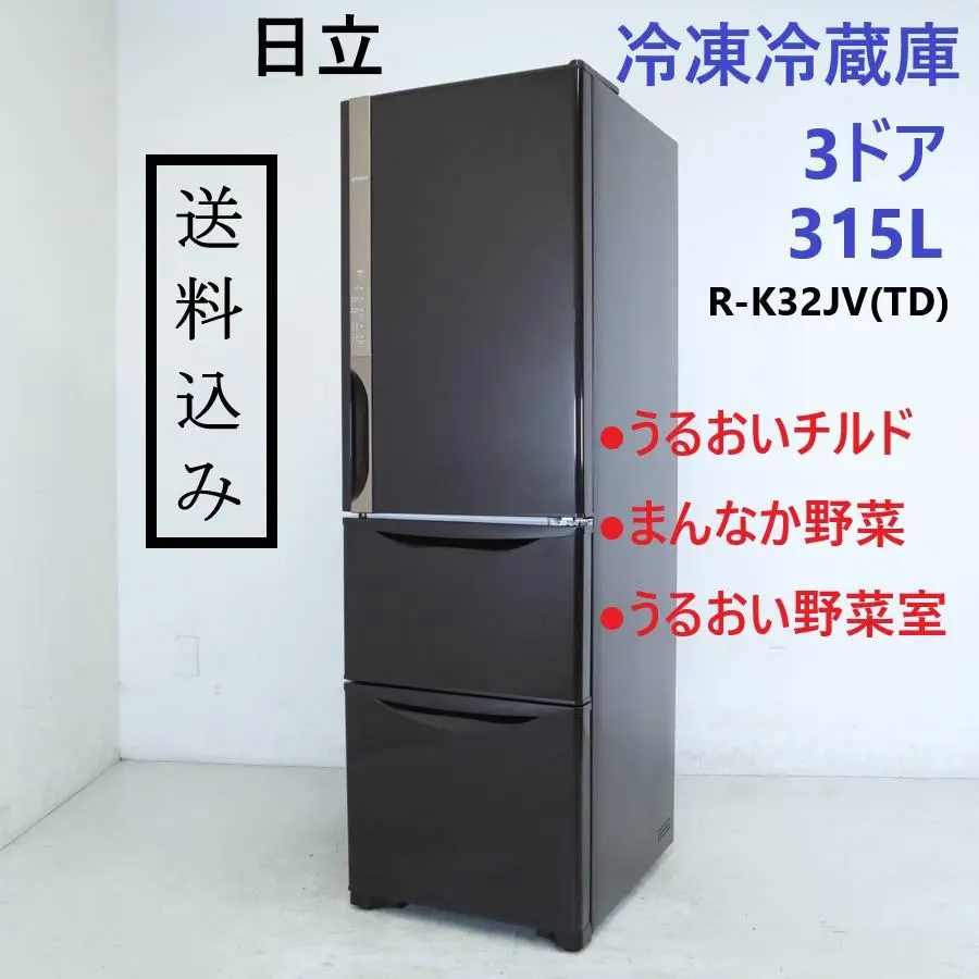 美品　HITACHI ノンフロン冷凍冷蔵庫　RV32RV(N)315L 美品HITACHI ノンフロン冷凍冷蔵庫RV32RV(N)315L
