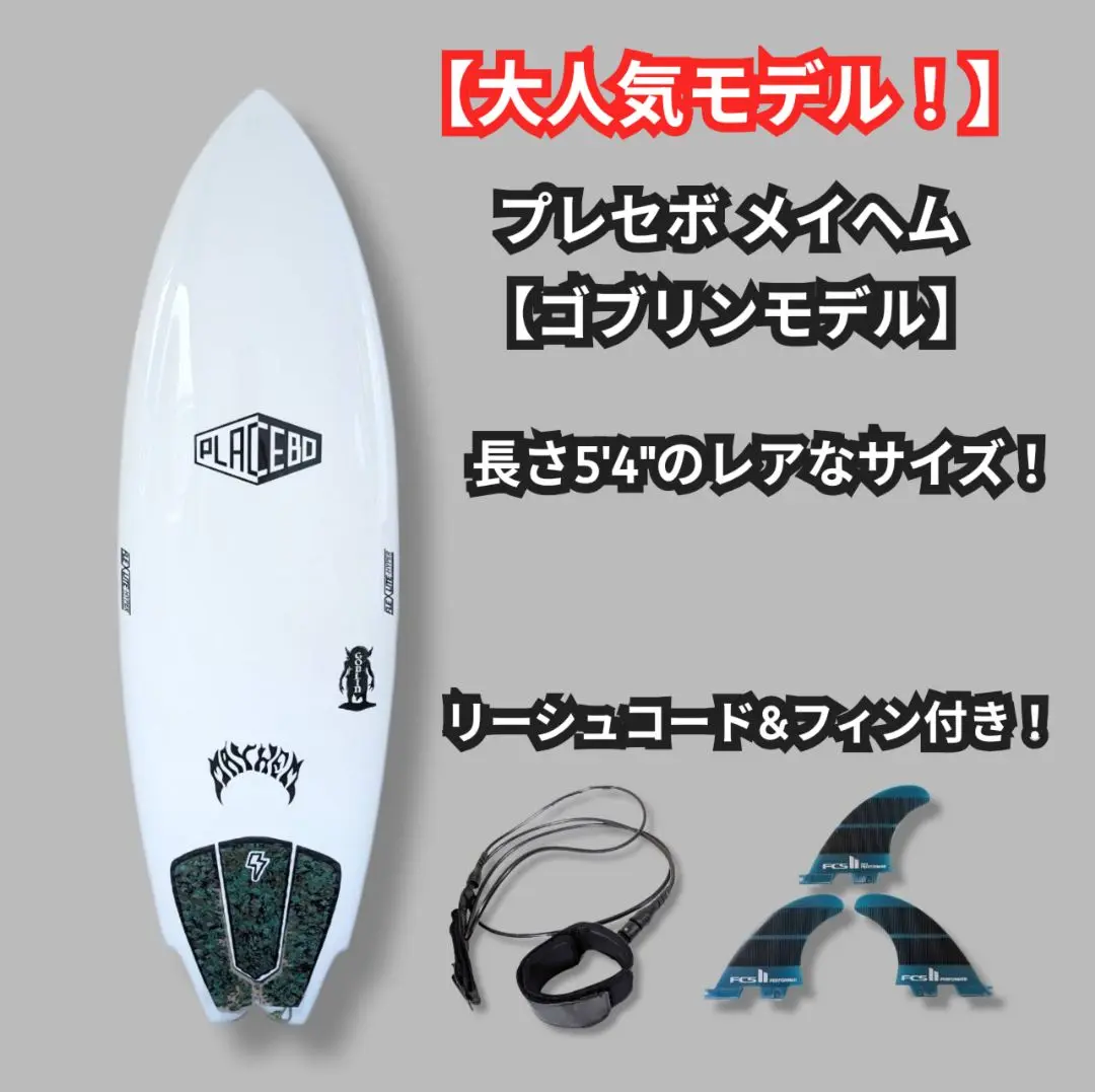 M@S@¥UK! サーフボード PLACEBO ゴブリン サーフボードギャラリー | USED SURF×SURF MARKET