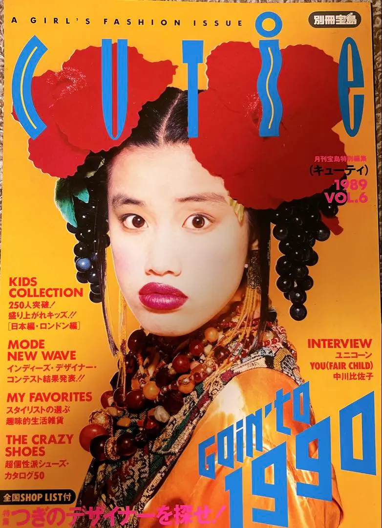 2025年最新】CUTIE 雑誌 1990の人気アイテム - メルカリ