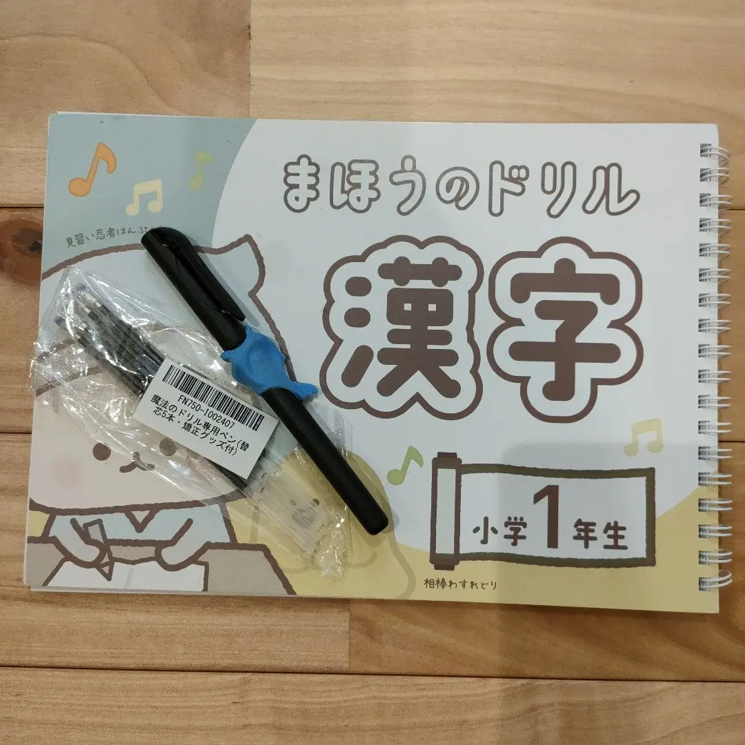 まほうのドリル　漢字 文字が消える!? まほうのドリル 漢字（1年生・2年生・3年生