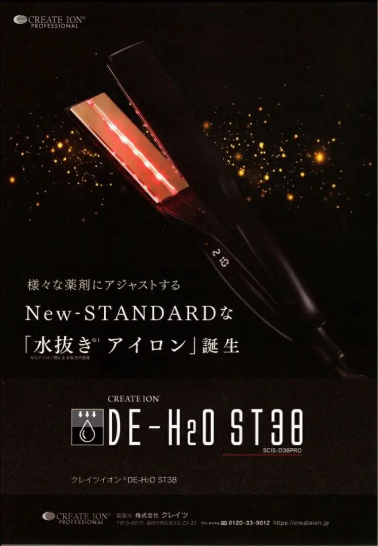 未使用品 クレイツイオン 水抜きアイロン DE-H2O SCIS-D38 PRO 未使用品 クレイツイオン 水抜きアイロン DE-H2O SCIS-D38 PRO