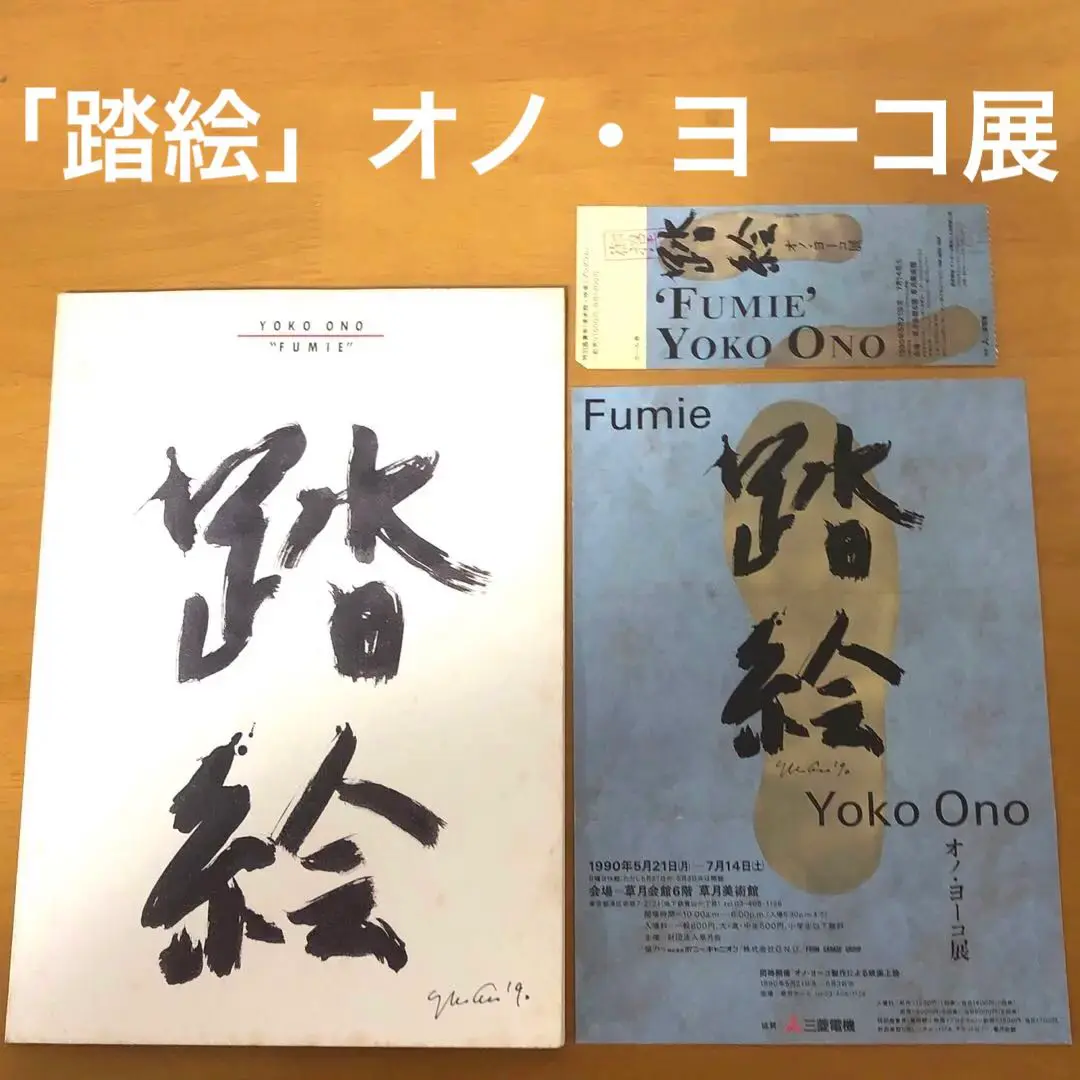 2025年最新】YESオノ・ヨーコ展の人気アイテム - メルカリ